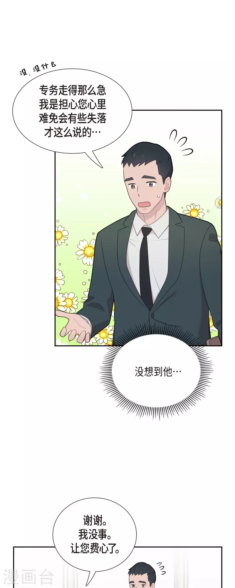 第66话 我身不由己 第30页