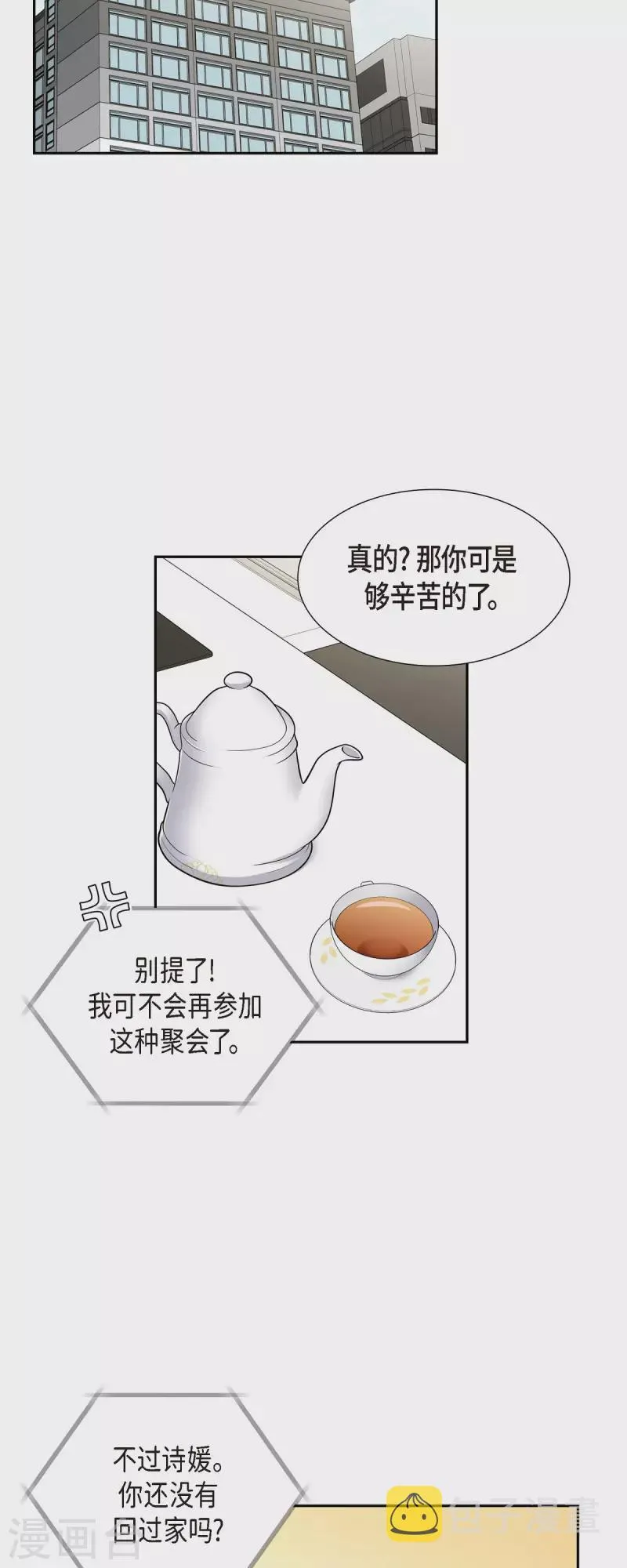 第66话 我身不由己 第32页