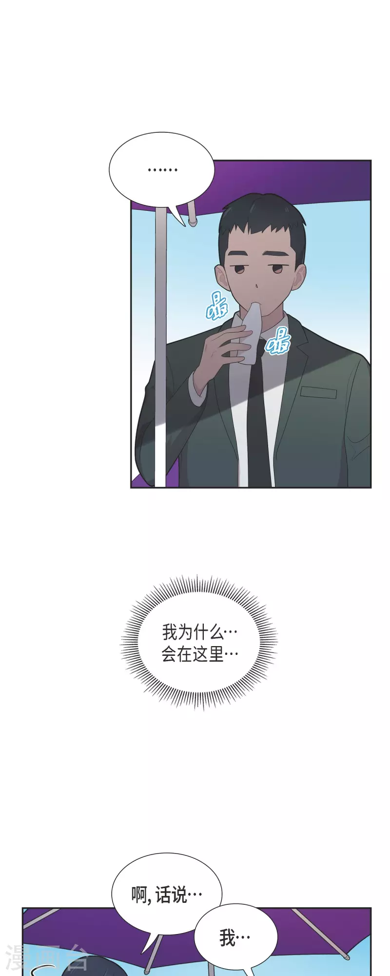 第67话 求婚 第2页