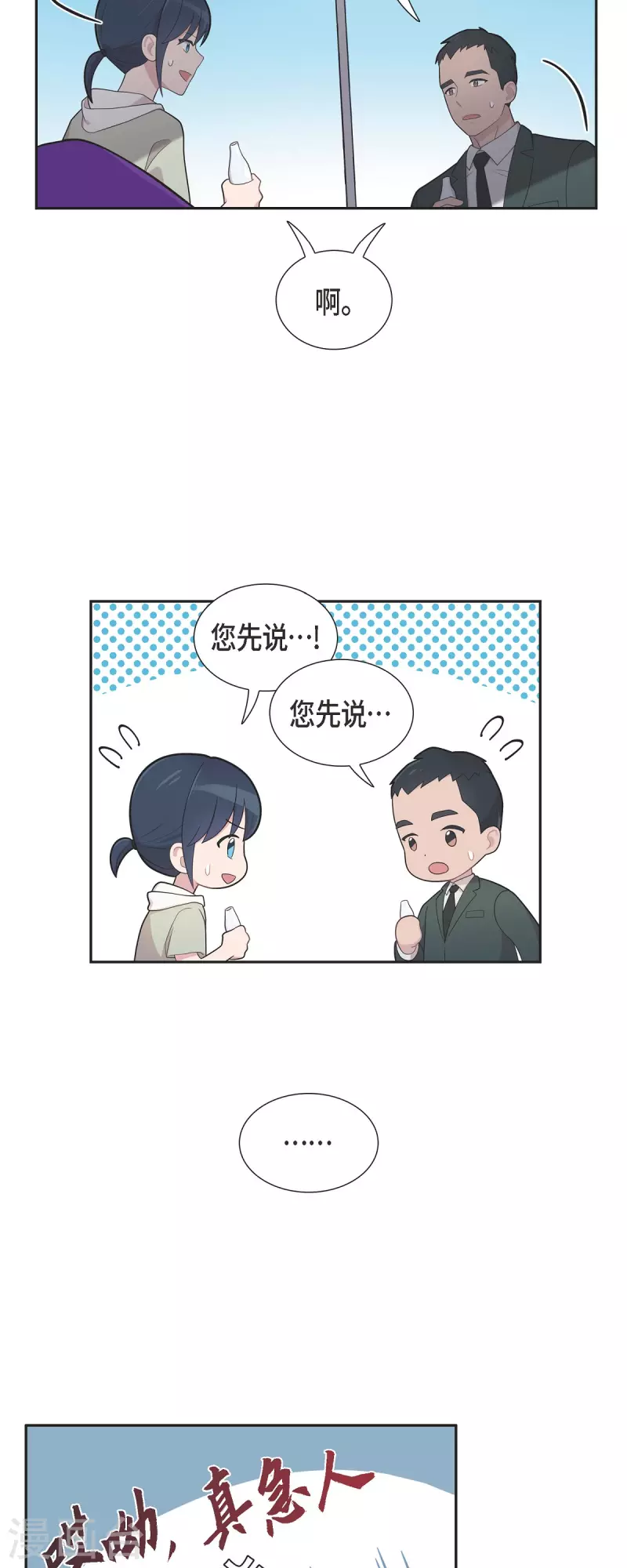第67话 求婚 第3页
