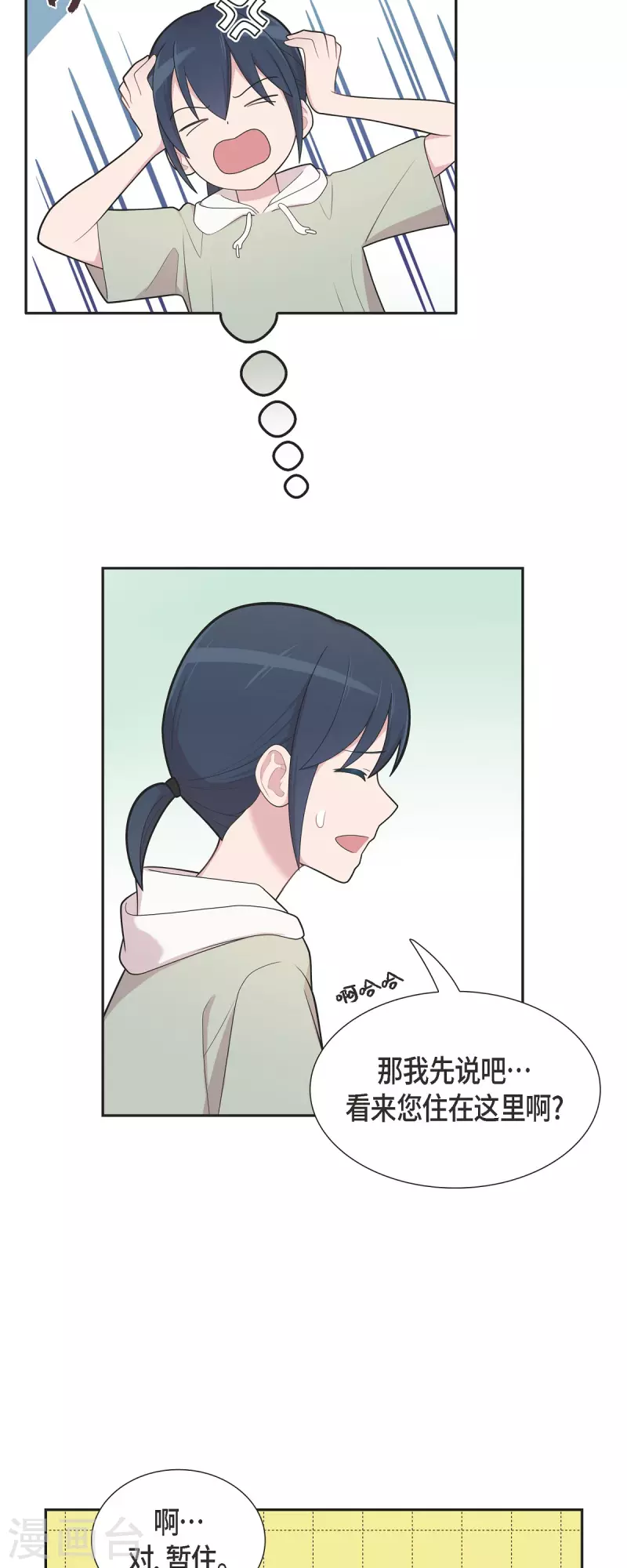 第67话 求婚 第4页