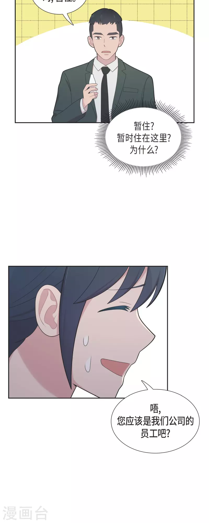 第67话 求婚 第5页