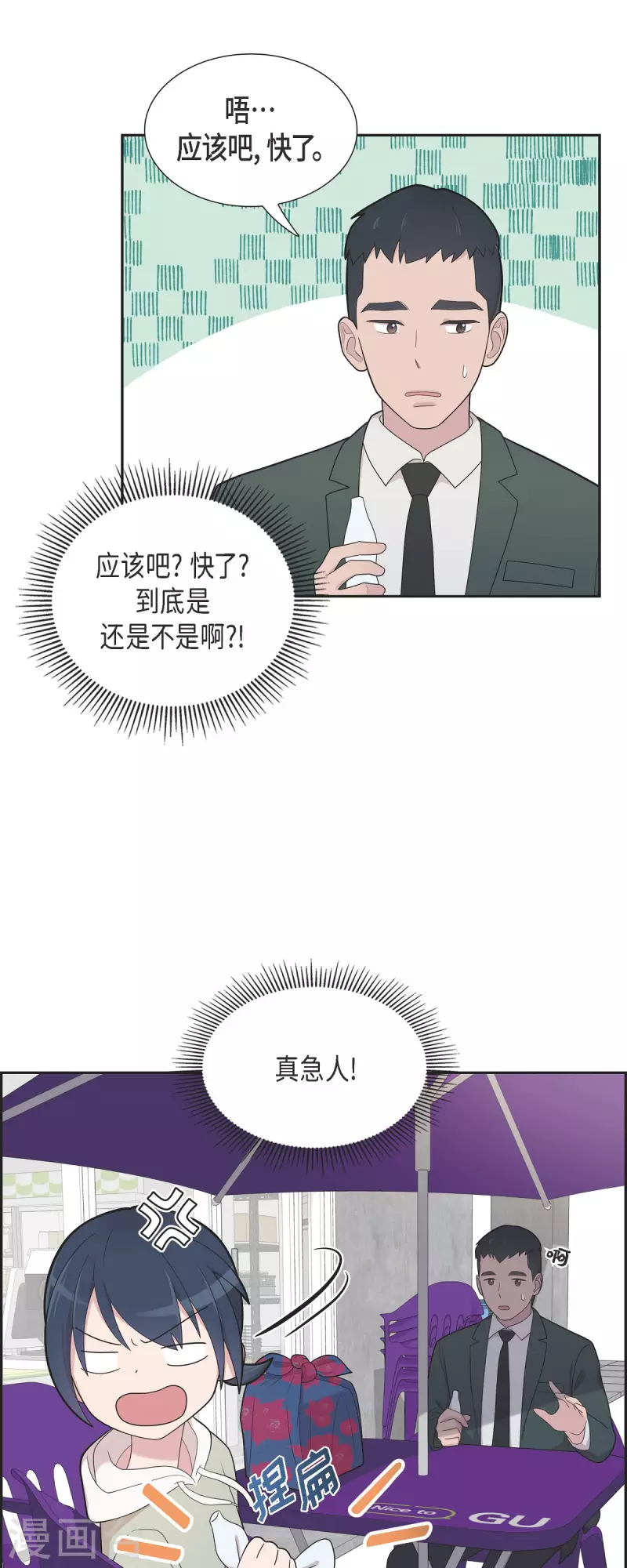 第67话 求婚 第6页