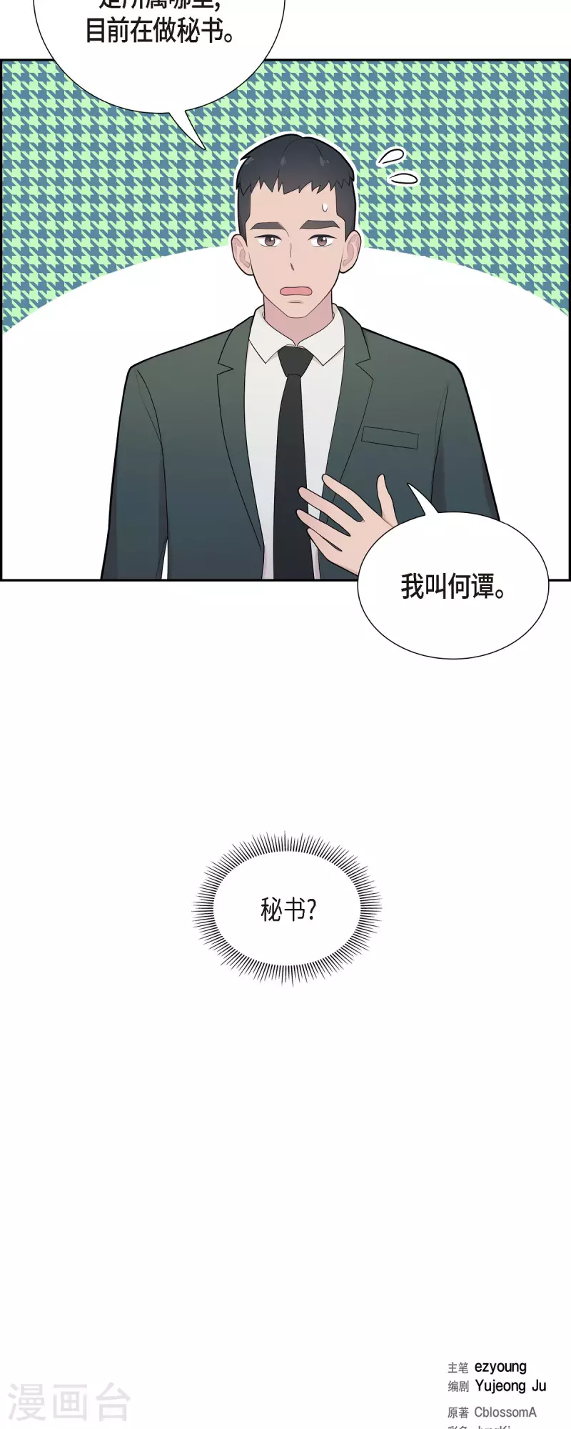 第67话 求婚 第8页