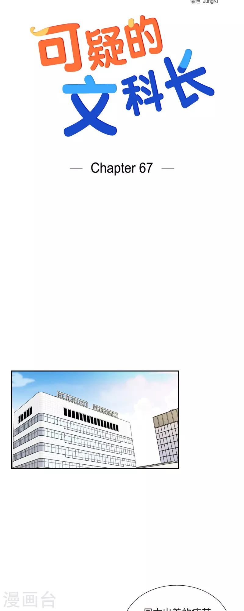 第67话 求婚 第9页