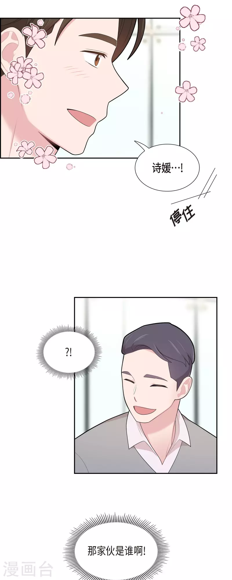 第67话 求婚 第12页