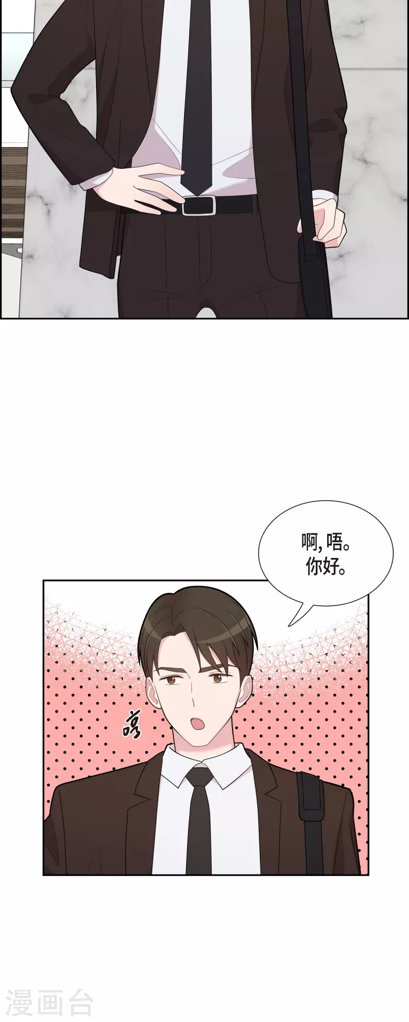 第67话 求婚 第14页