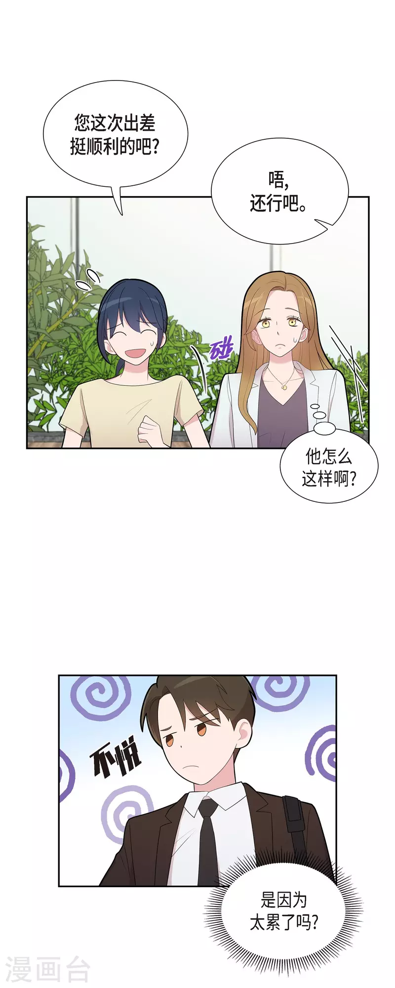 第67话 求婚 第15页