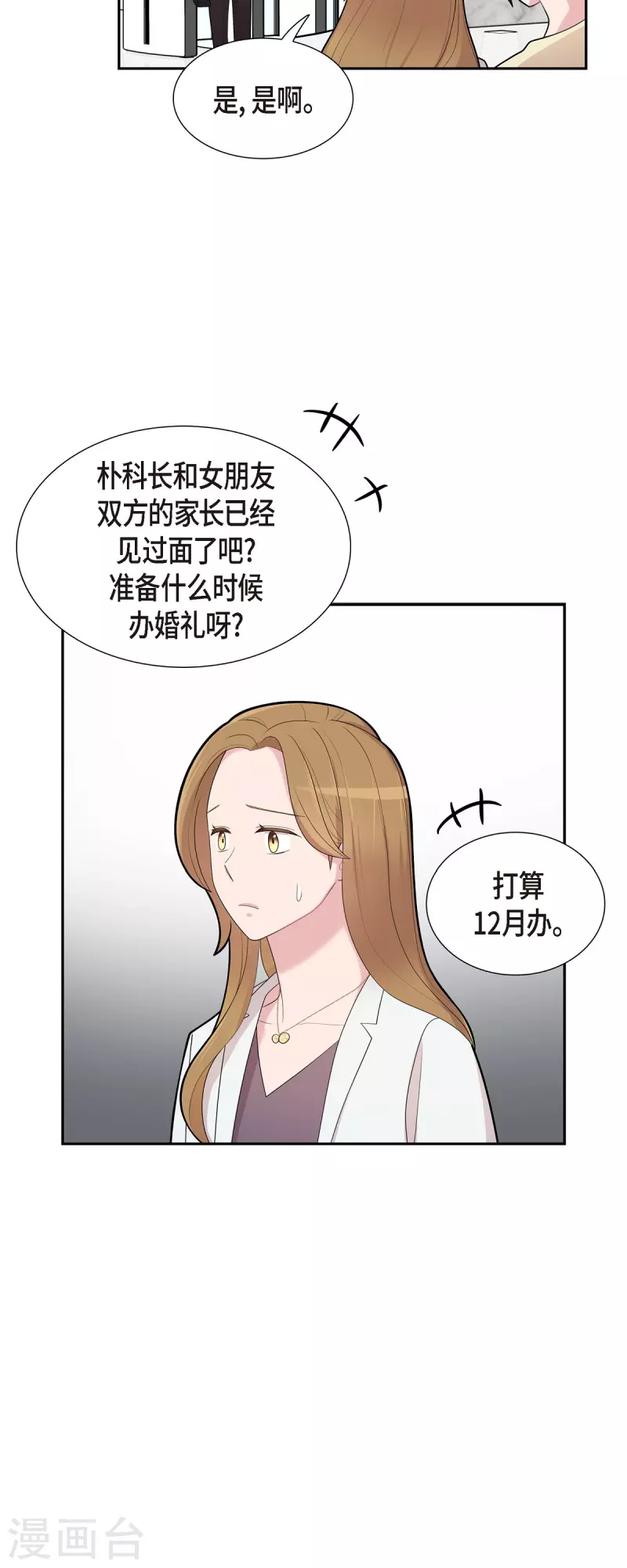 第67话 求婚 第18页