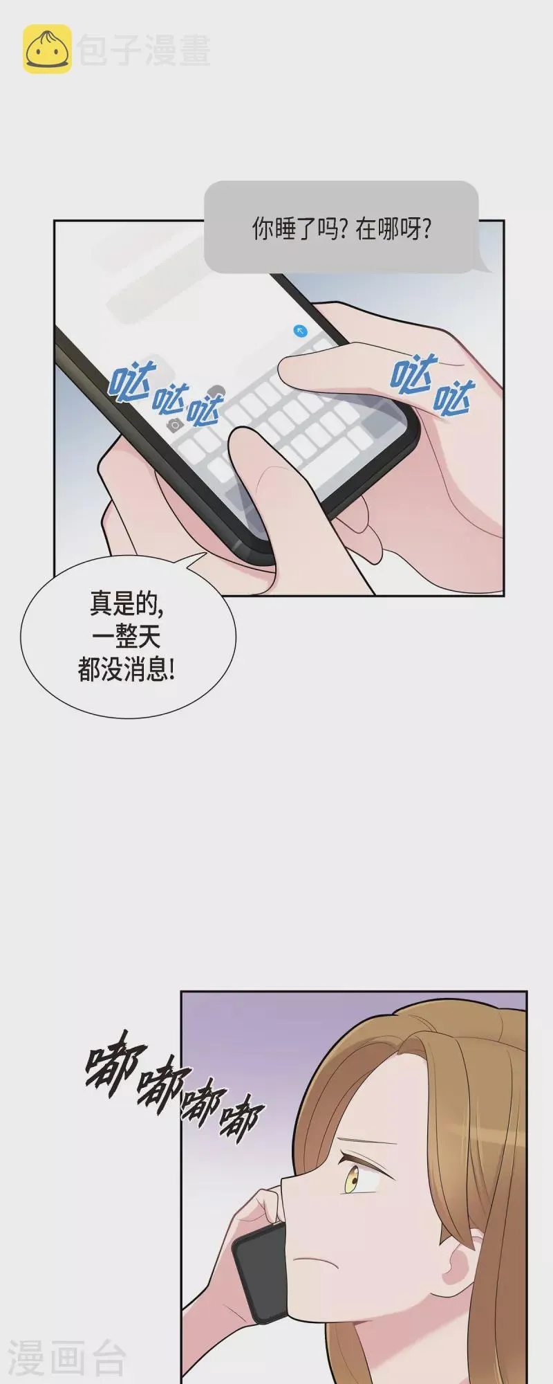 第67话 求婚 第22页