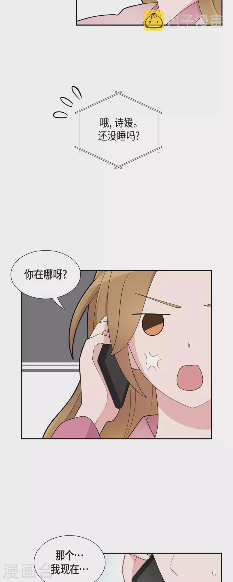 第67话 求婚 第23页