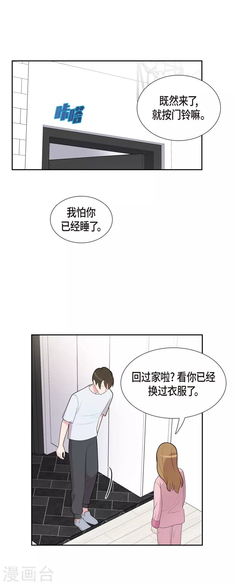 第67话 求婚 第25页