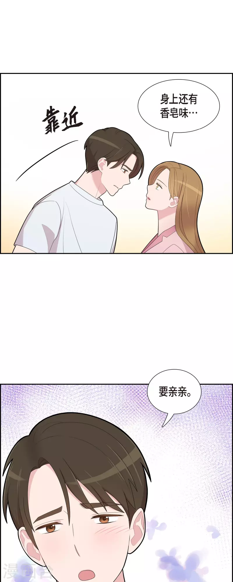 第67话 求婚 第26页