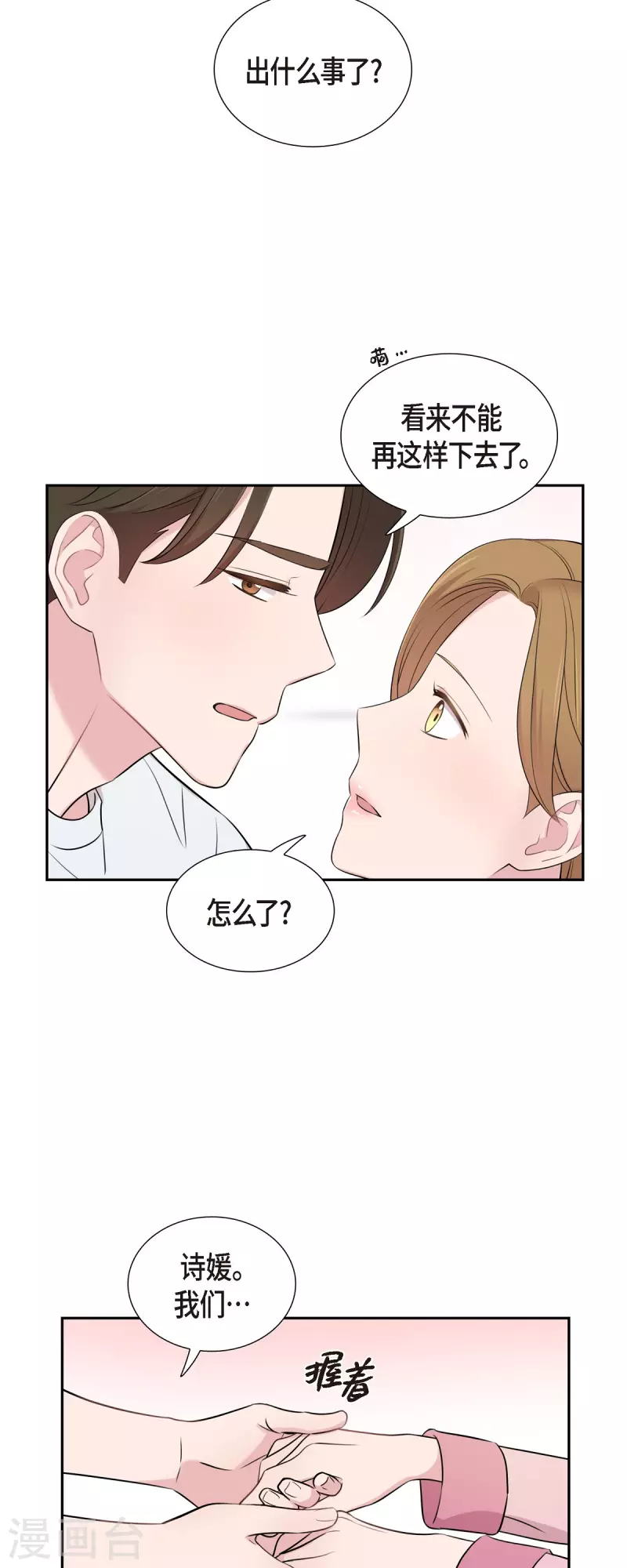 第67话 求婚 第29页