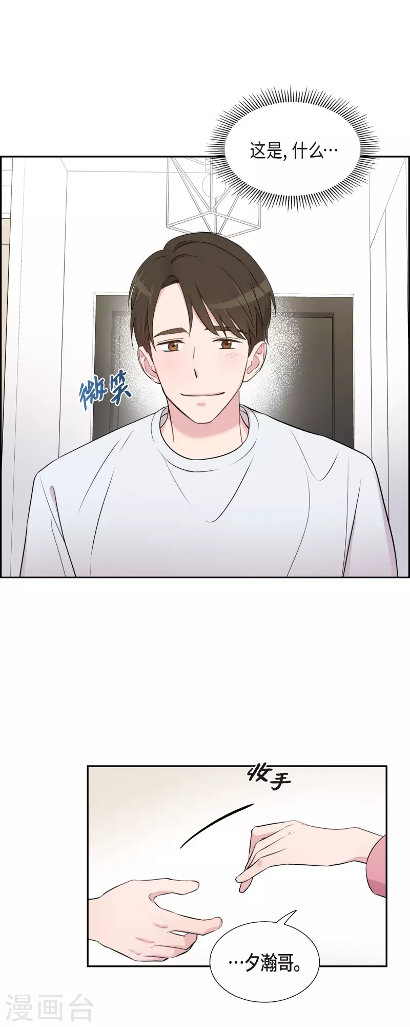 第67话 求婚 第31页