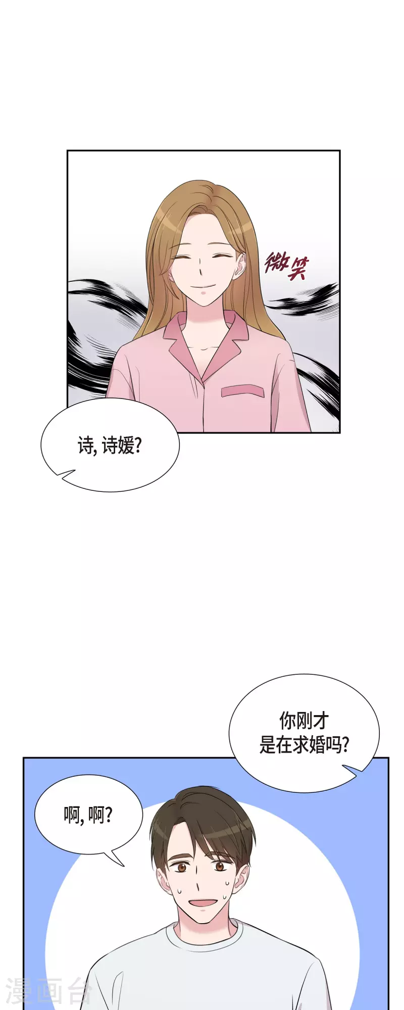 第67话 求婚 第32页