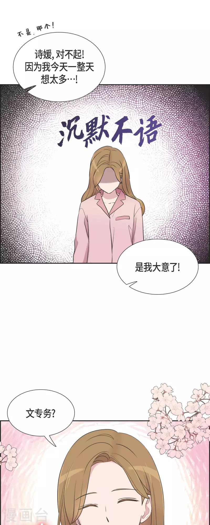 第67话 求婚 第34页