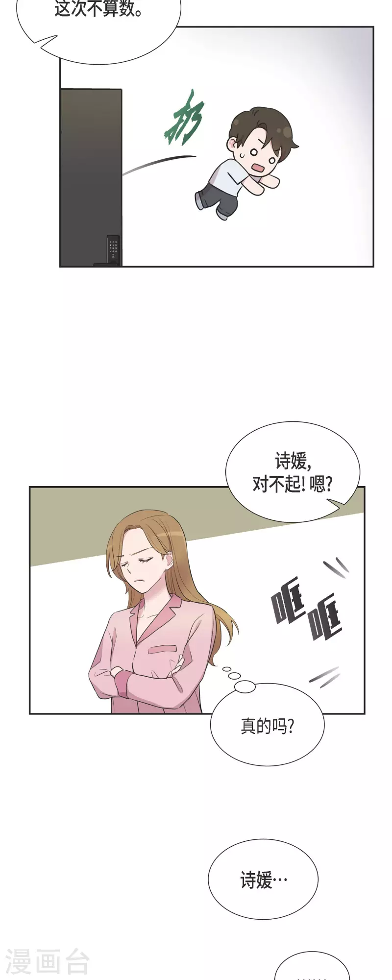 第67话 求婚 第36页