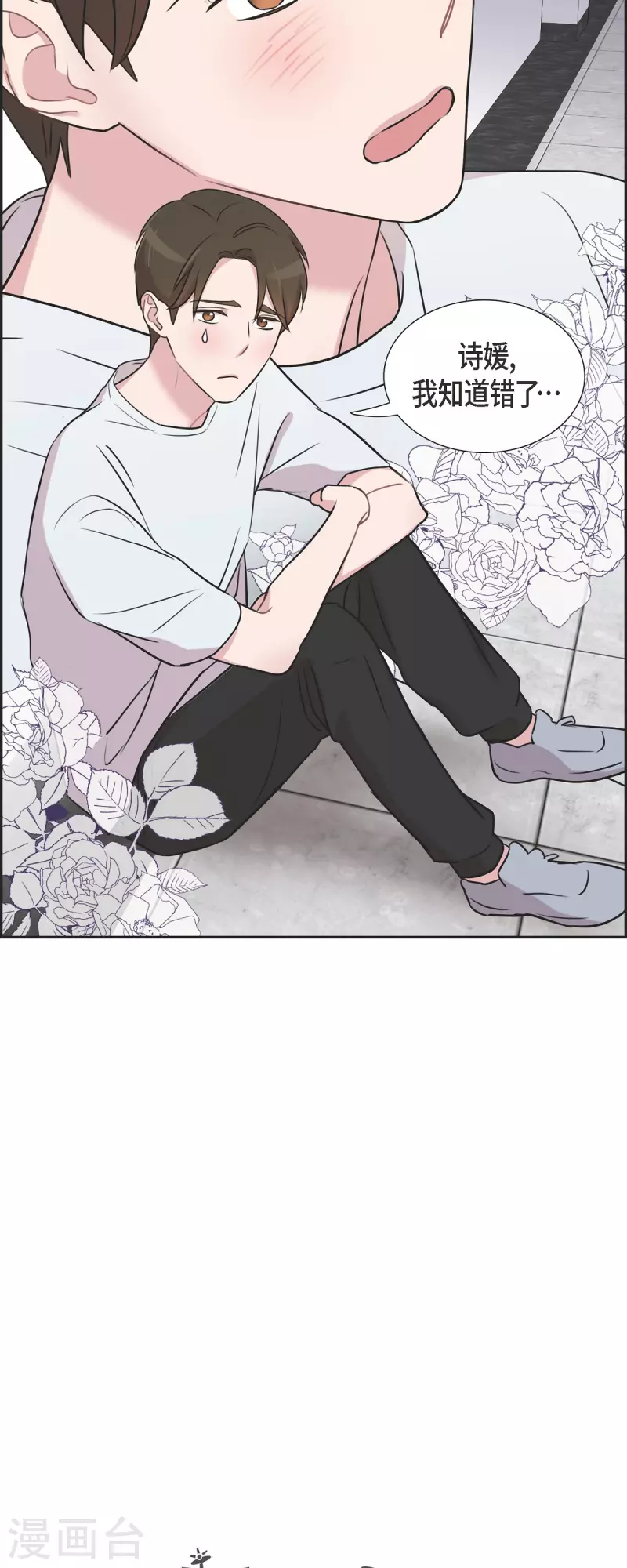 第67话 求婚 第39页