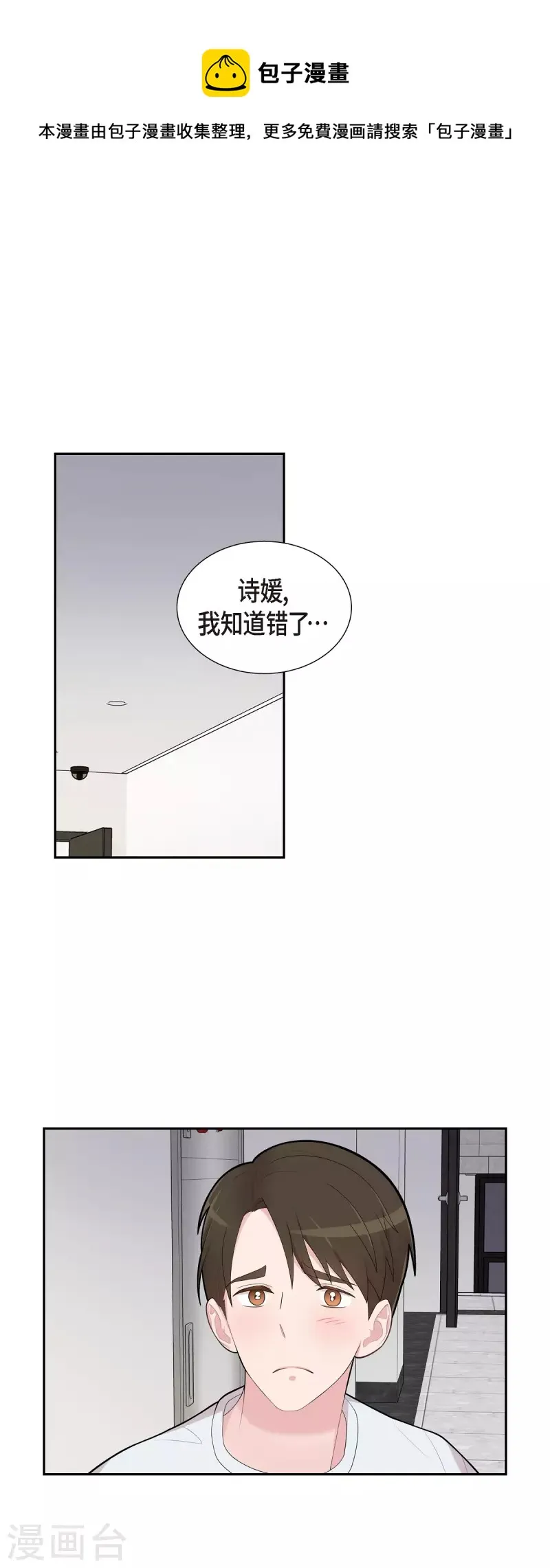 第68话 真拿他没办法 第1页