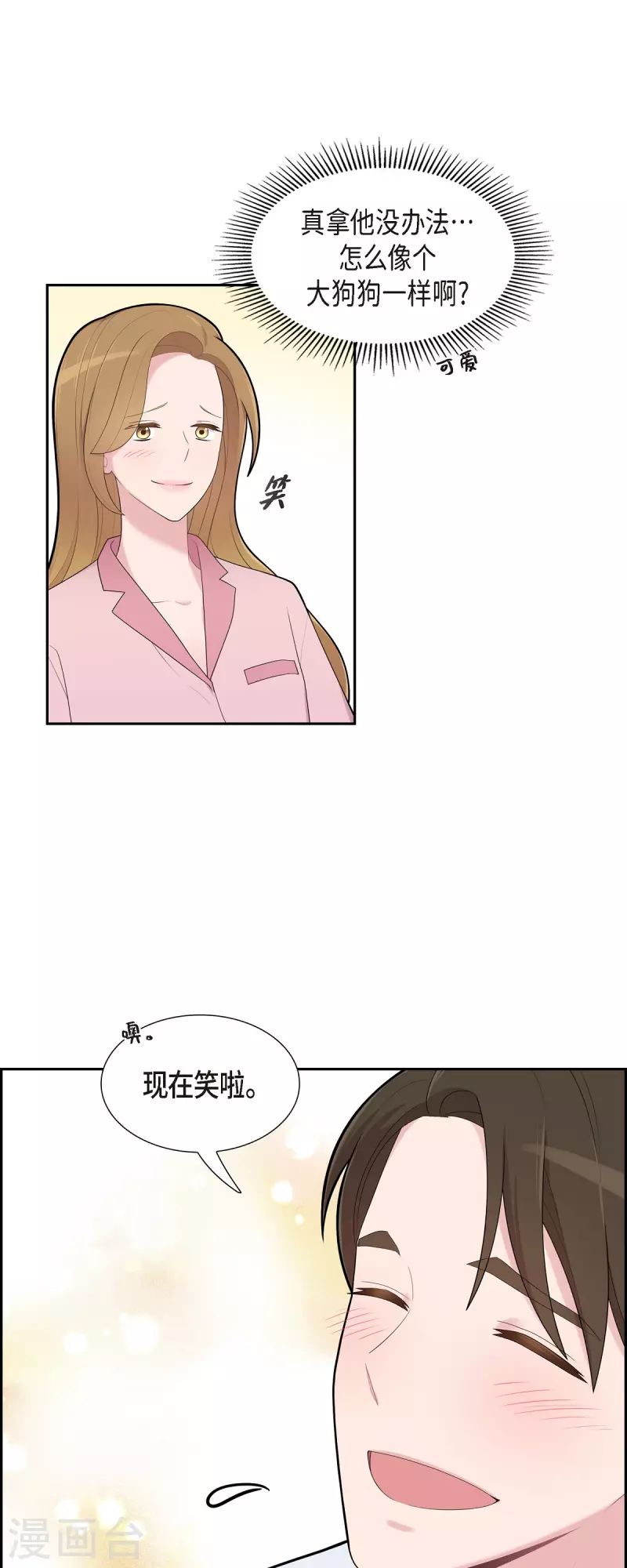 第68话 真拿他没办法 第2页