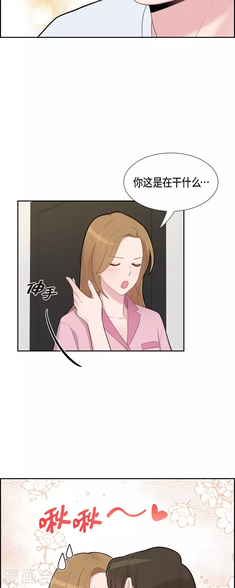 第68话 真拿他没办法 第3页