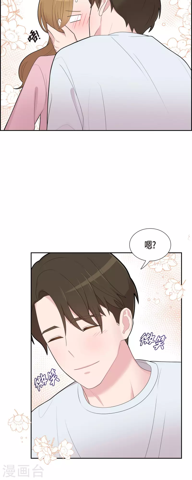 第68话 真拿他没办法 第4页