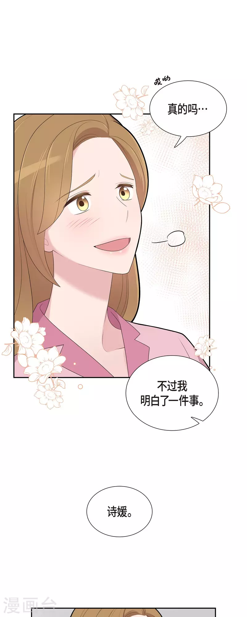 第68话 真拿他没办法 第5页