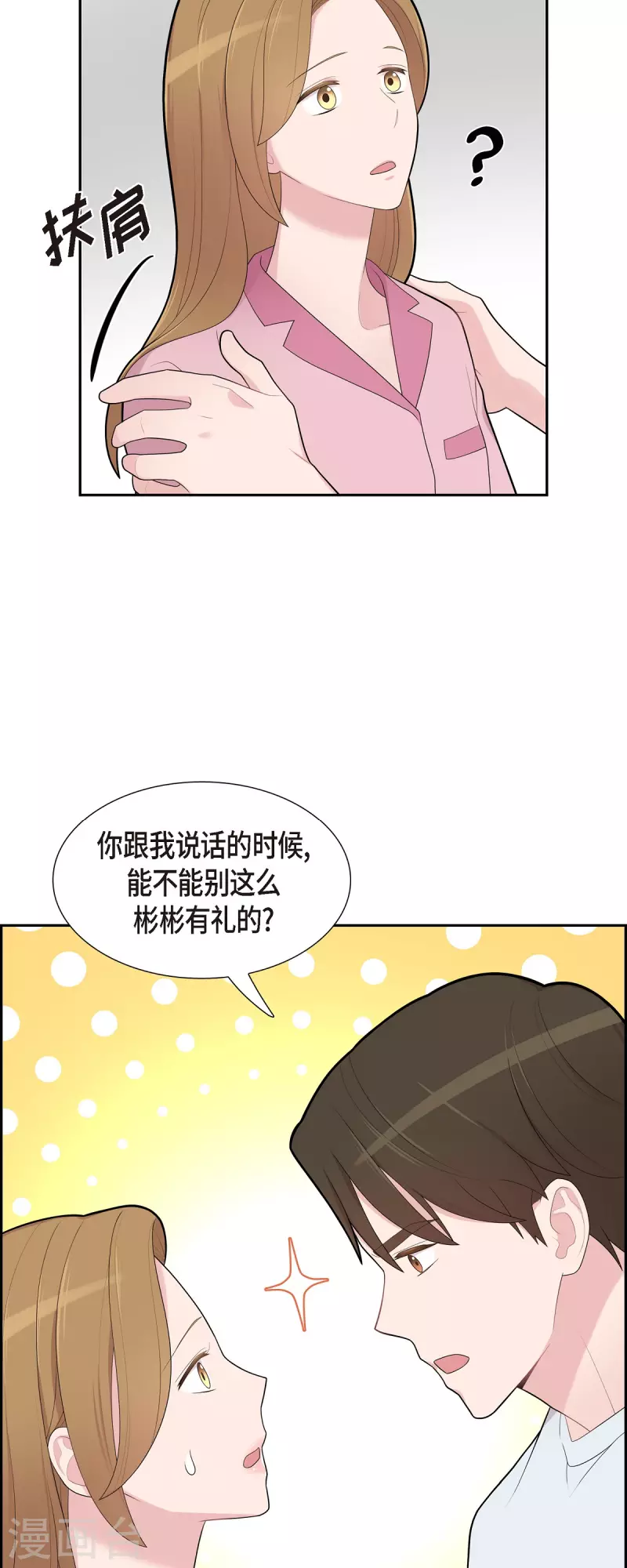 第68话 真拿他没办法 第6页