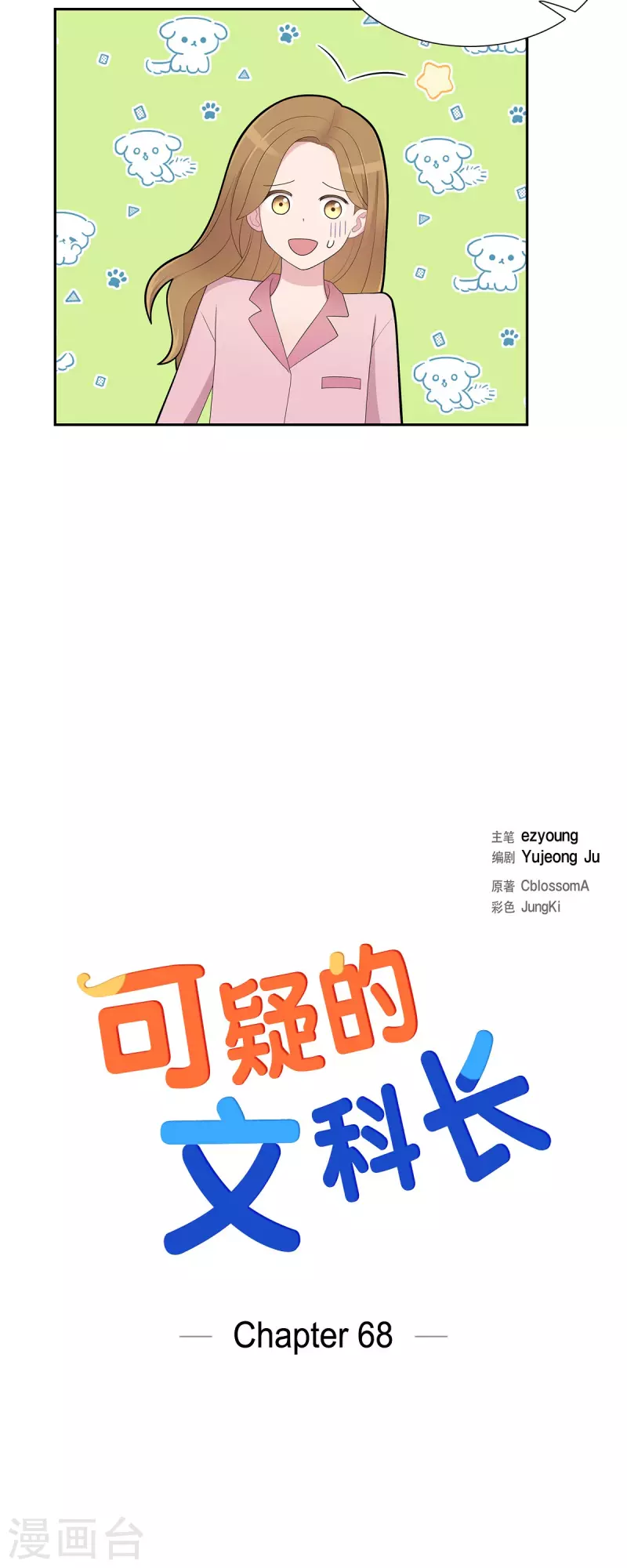 第68话 真拿他没办法 第8页