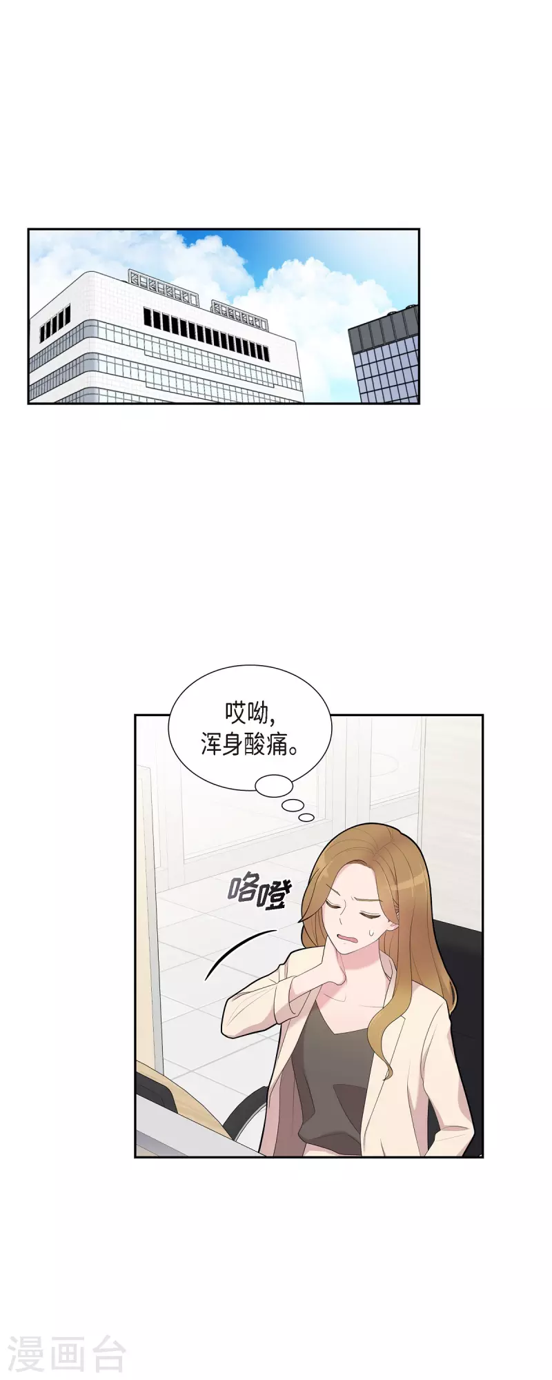 第68话 真拿他没办法 第9页