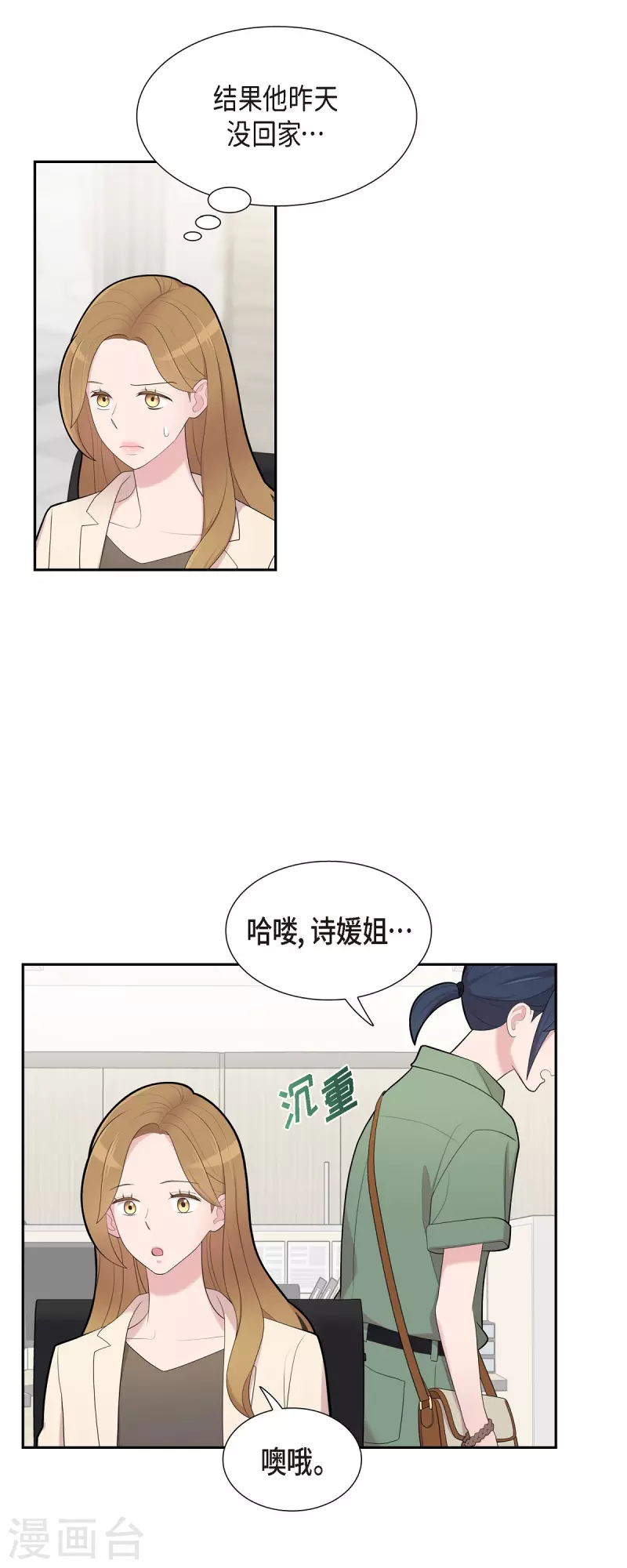 第68话 真拿他没办法 第10页