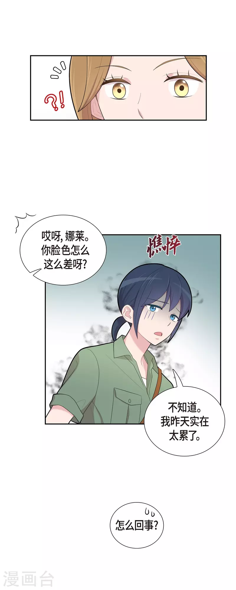 第68话 真拿他没办法 第11页