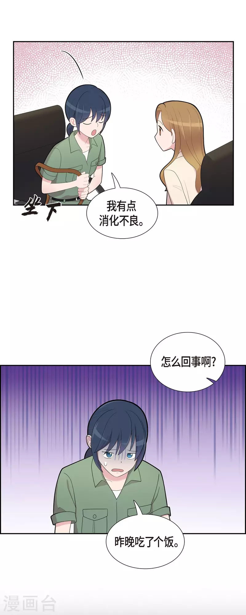 第68话 真拿他没办法 第12页
