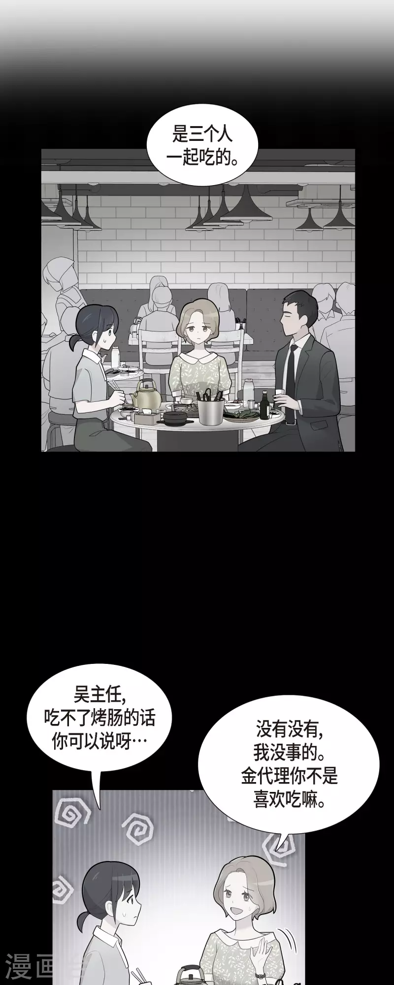 第68话 真拿他没办法 第13页
