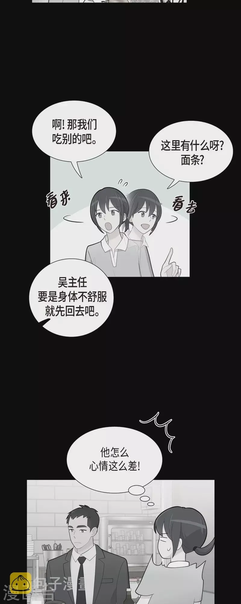 第68话 真拿他没办法 第14页