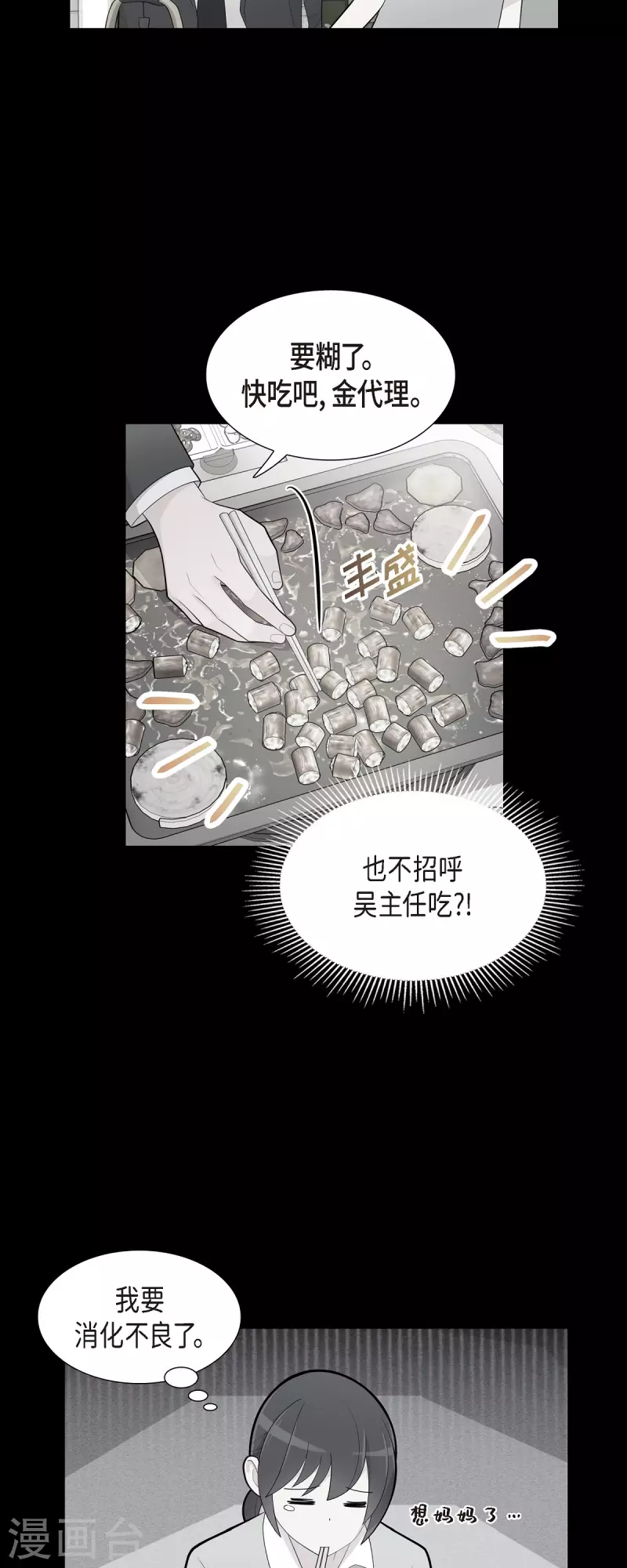 第68话 真拿他没办法 第15页