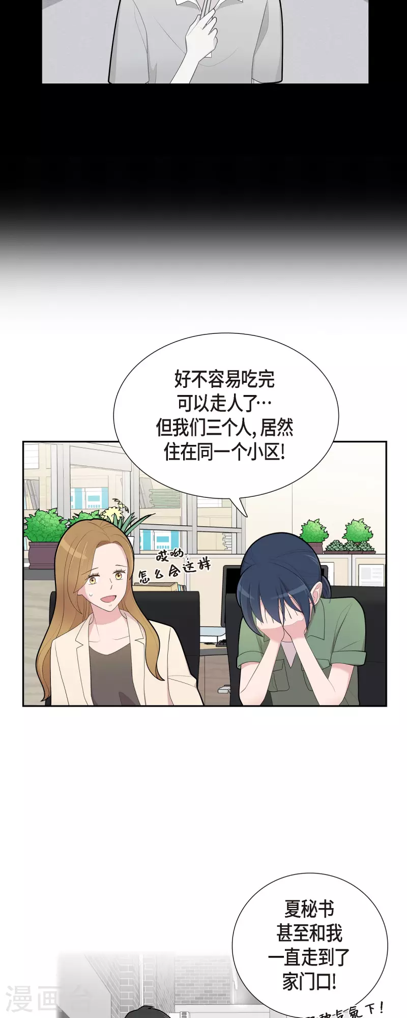 第68话 真拿他没办法 第16页