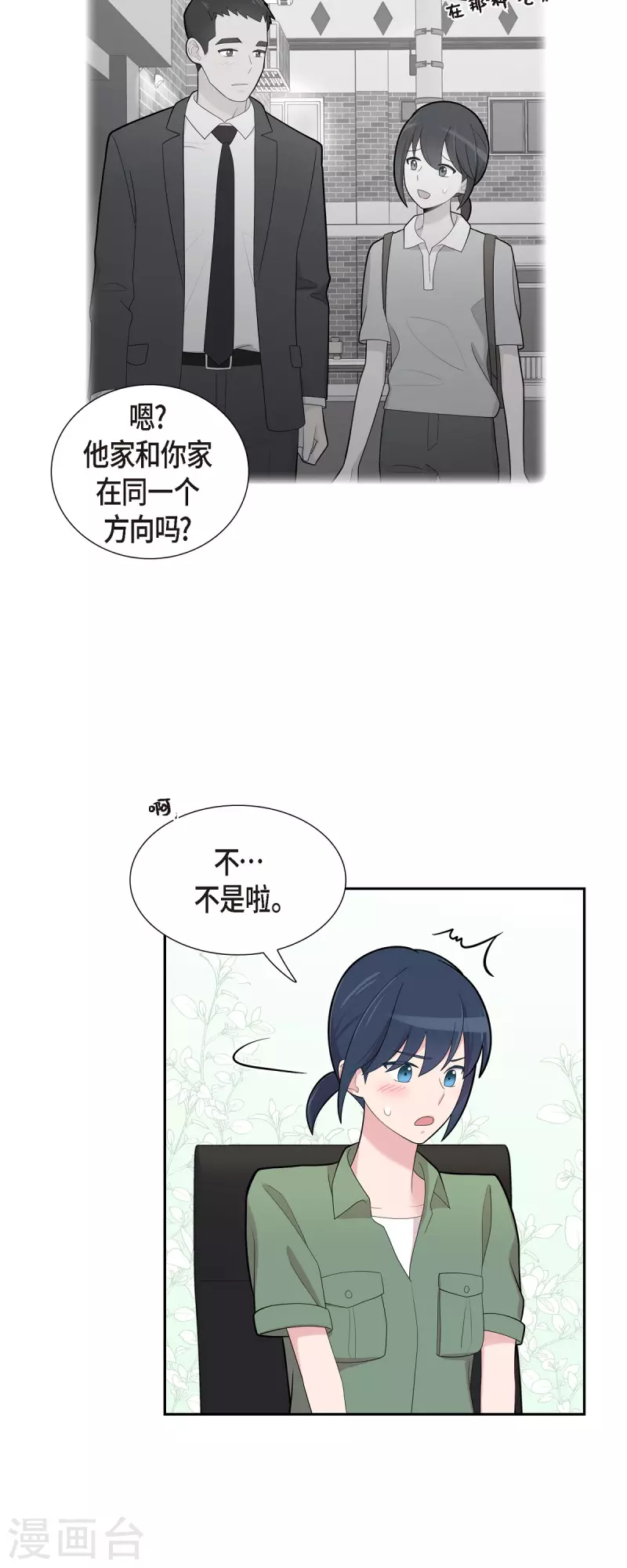 第68话 真拿他没办法 第17页