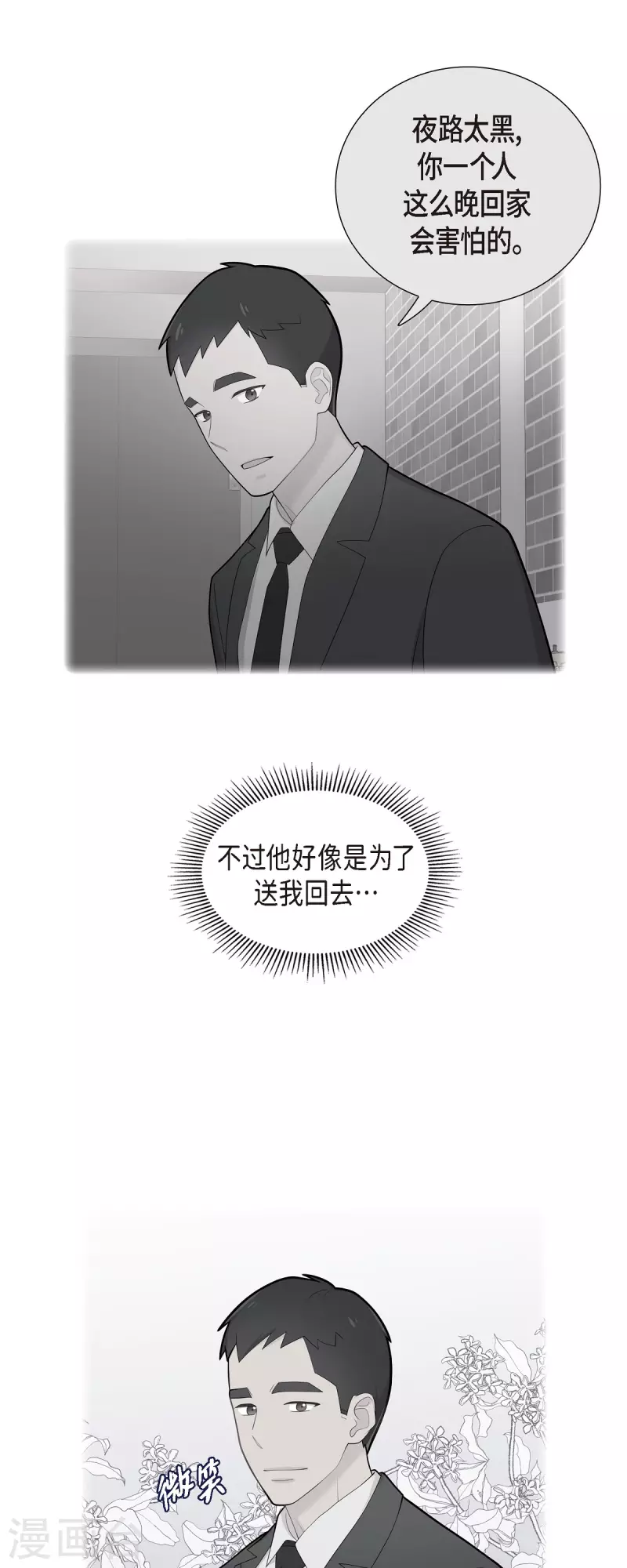 第68话 真拿他没办法 第18页