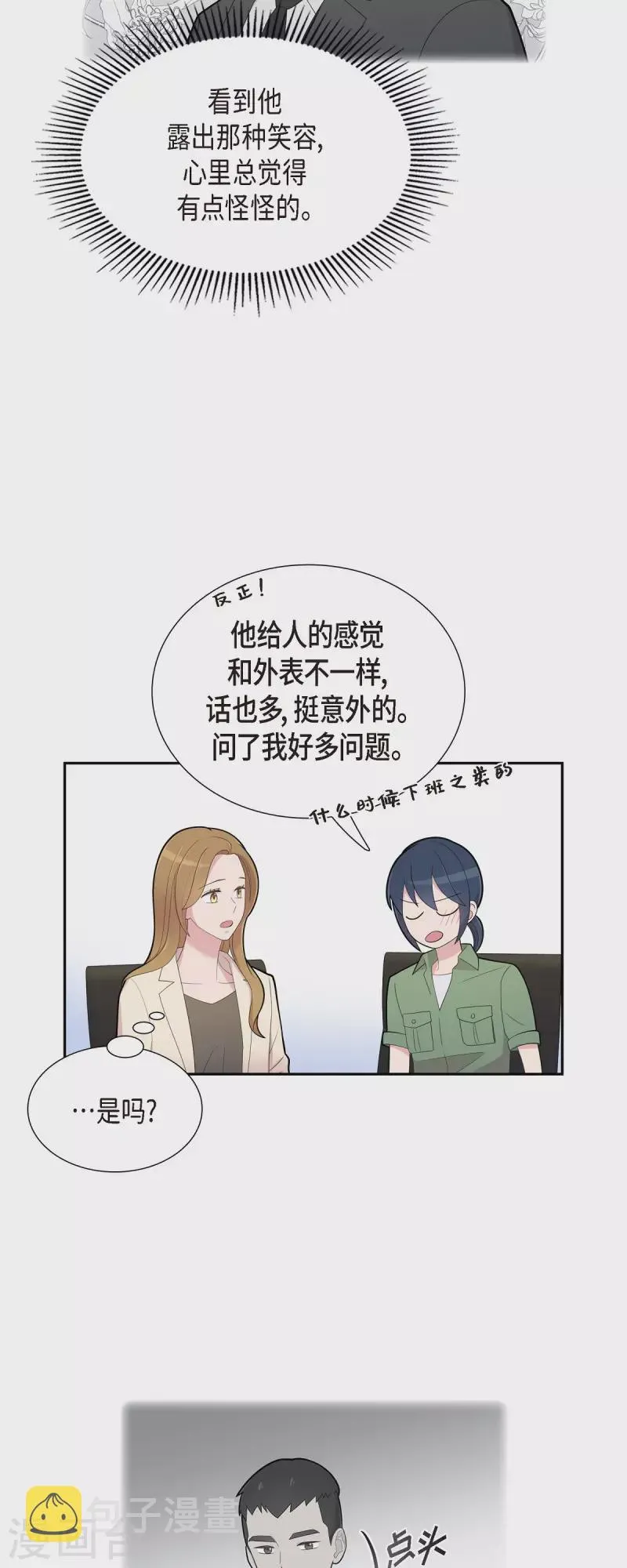 第68话 真拿他没办法 第19页