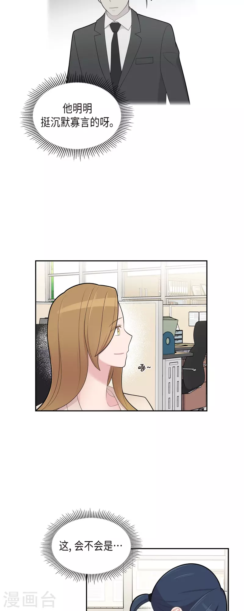 第68话 真拿他没办法 第20页