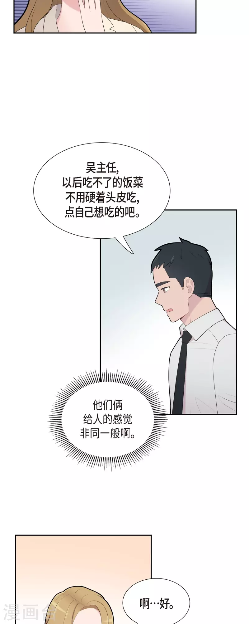 第68话 真拿他没办法 第23页