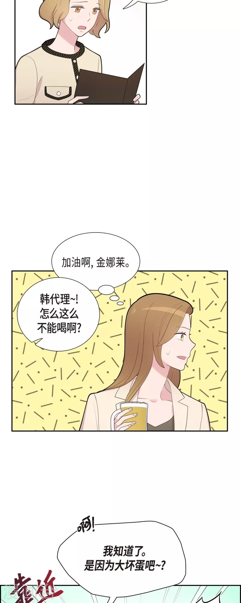 第68话 真拿他没办法 第24页