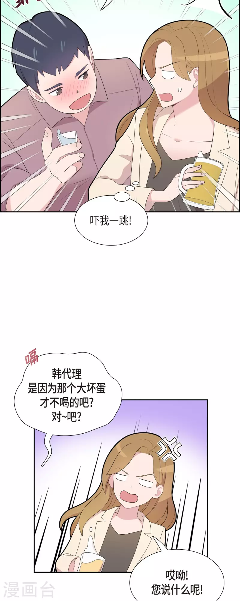 第68话 真拿他没办法 第25页