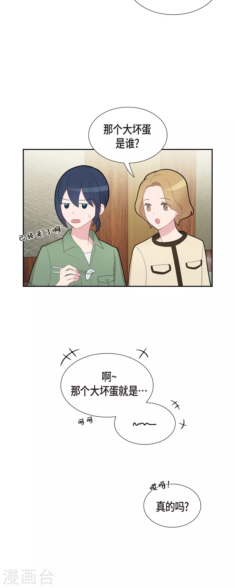 第68话 真拿他没办法 第26页