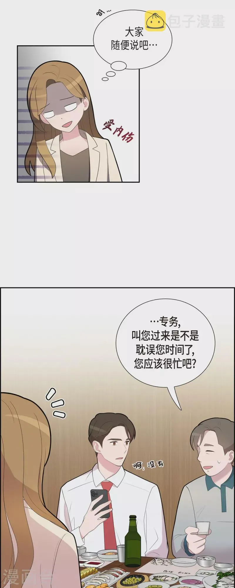 第68话 真拿他没办法 第27页