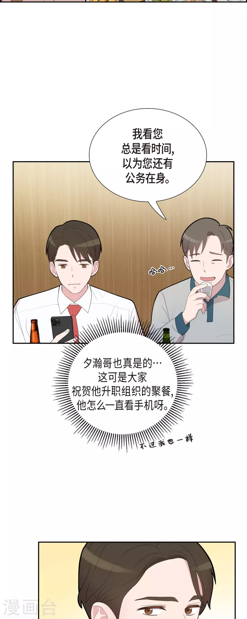 第68话 真拿他没办法 第28页
