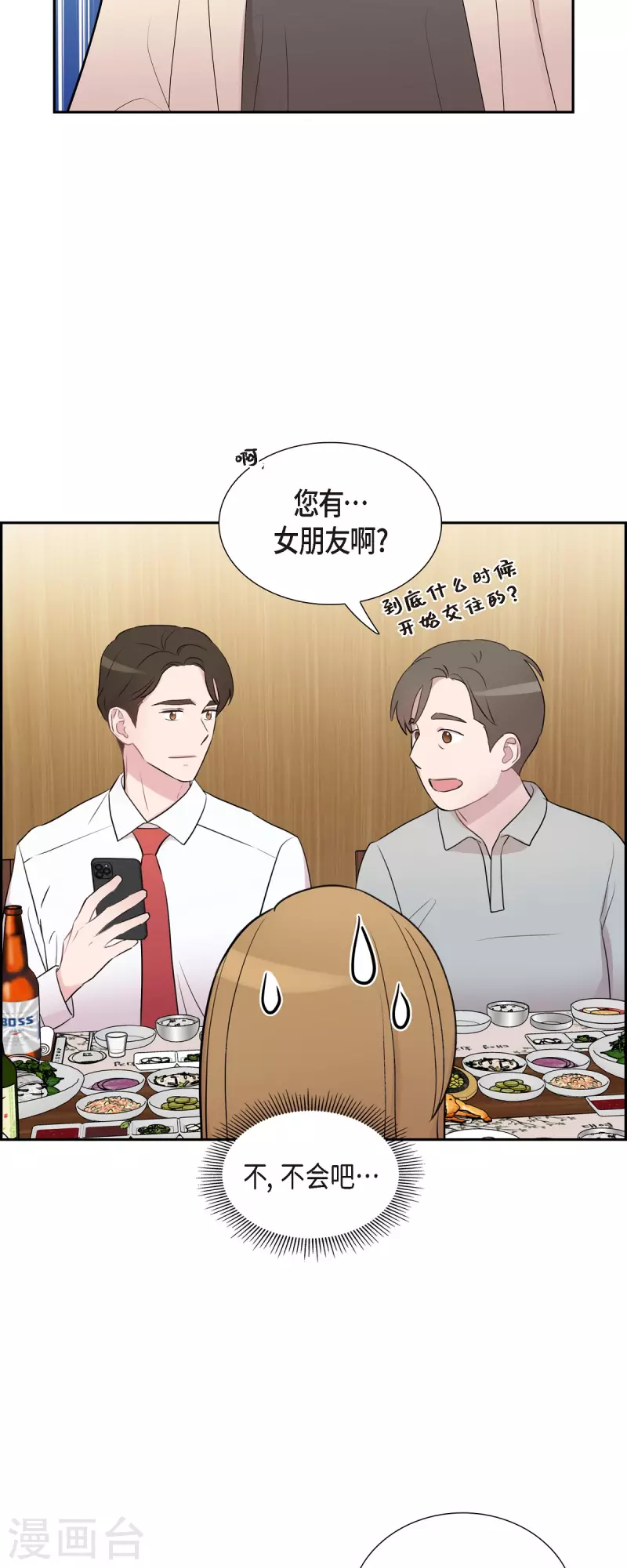 第68话 真拿他没办法 第30页