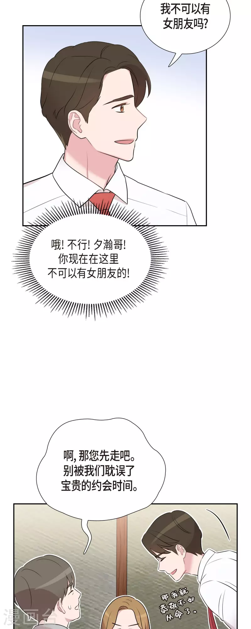 第68话 真拿他没办法 第31页